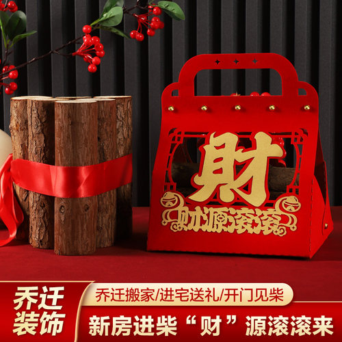 乔迁之喜装饰柴火摆件新居场景布置入宅木柴礼物全套搬家仪式用品