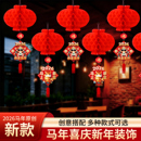 2026元 饰过年春节商场年会马年场景布置挂件 旦小红灯笼挂饰新年装