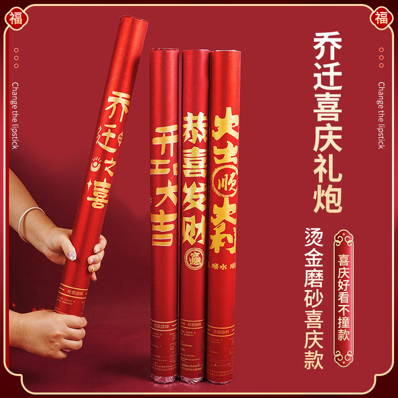 乔迁礼炮吉富鸿福喷花图片