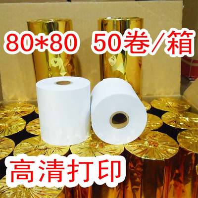 收银纸80x80热敏打印纸80mm厨房餐厅酒店点菜纸排队叫号小票纸