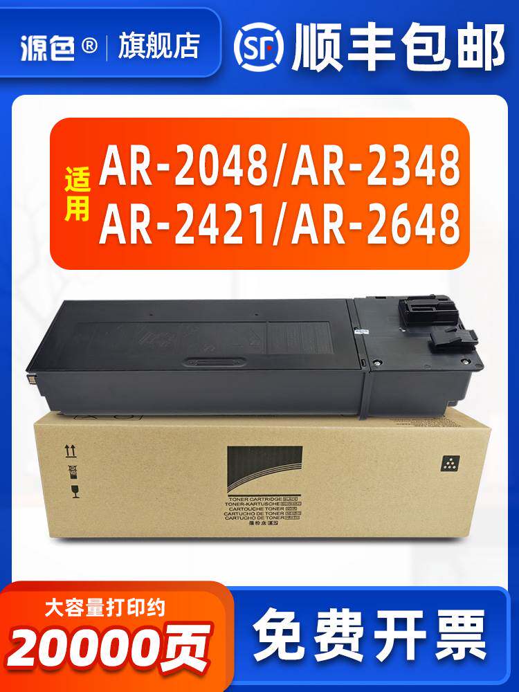 适用夏普ar-2048s粉盒2048d/n/nv ar-2348d/n/s/sv 2421x/d 2221r
