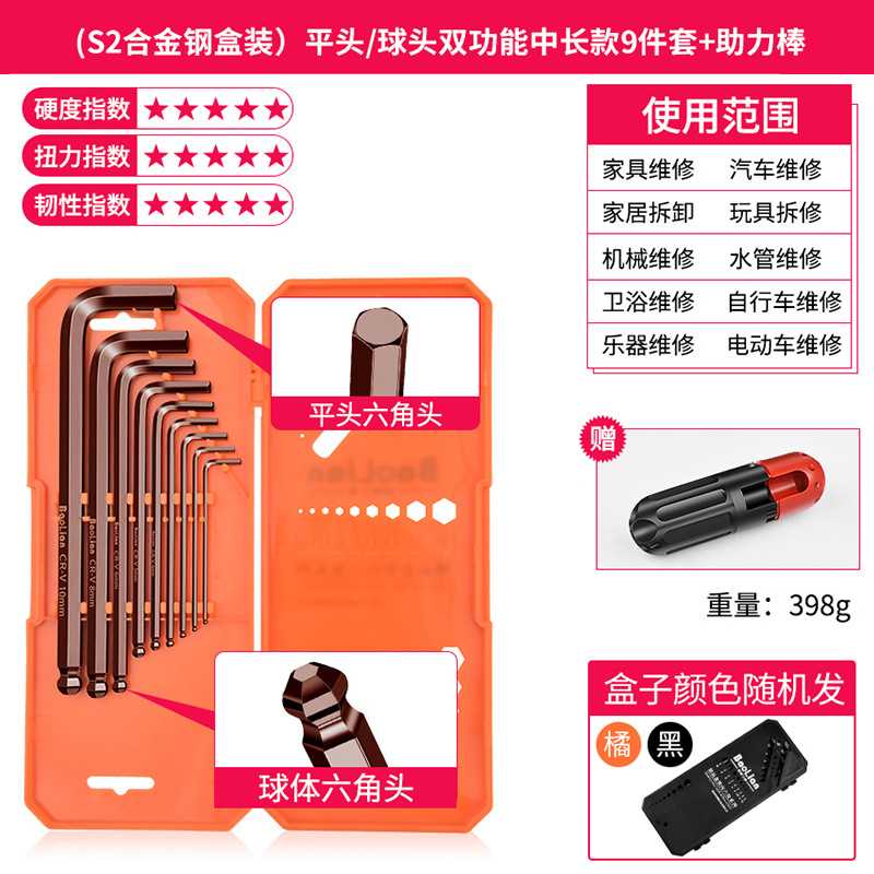 保联内六角扳手套装6角螺丝刀