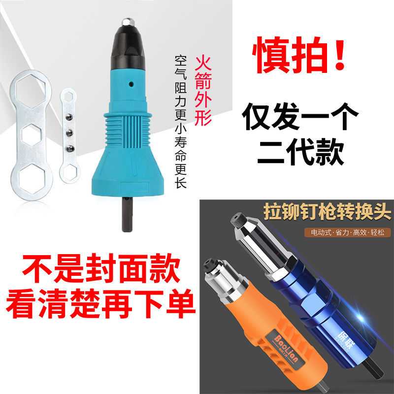 电动铆钉枪转换头适配手电钻气动