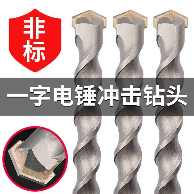 非标冲击钻头电锤专用混凝土打孔