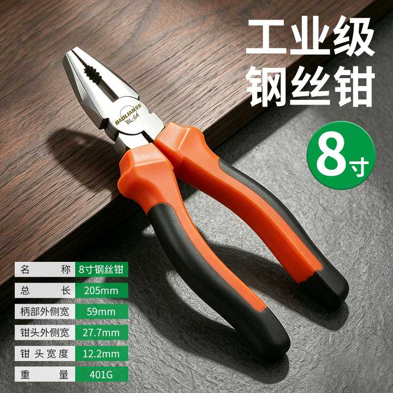 保联老虎钳钢丝钳多功能家用电工