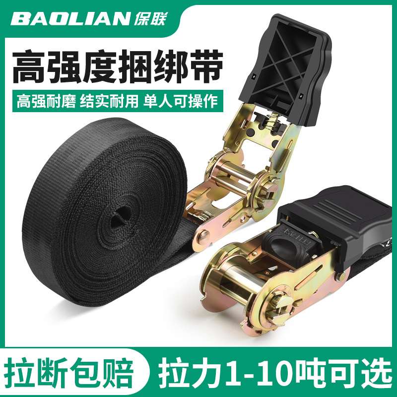 保联货车专用加厚棘轮捆绑带自锁