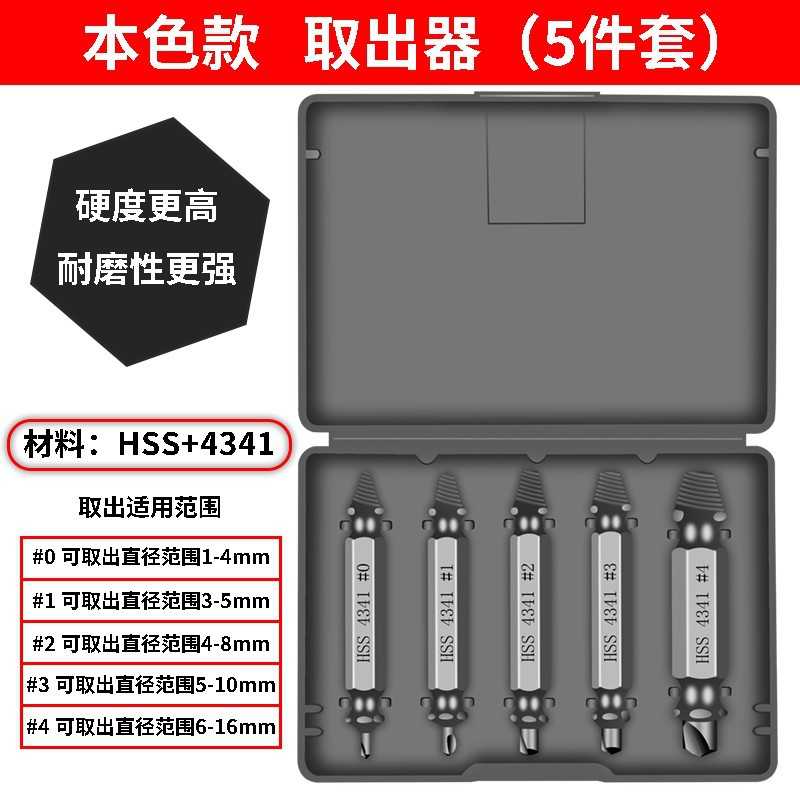 断头螺丝取出器万能取短头工具
