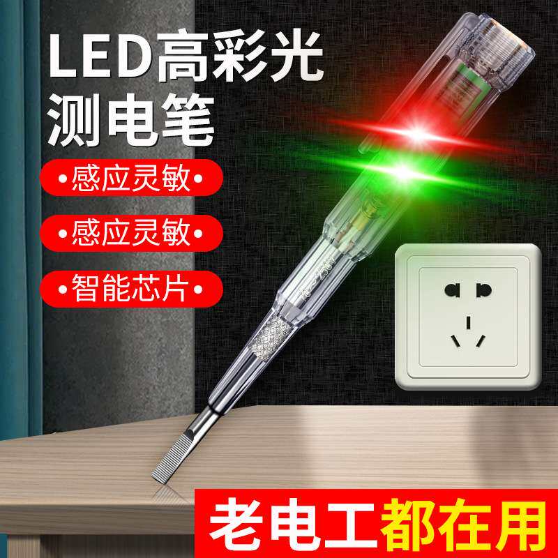 电工专用智能感应测电笔多功能