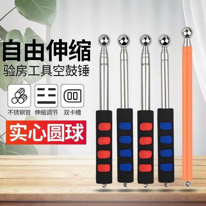 空鼓锤验房工具加厚加粗伸缩式