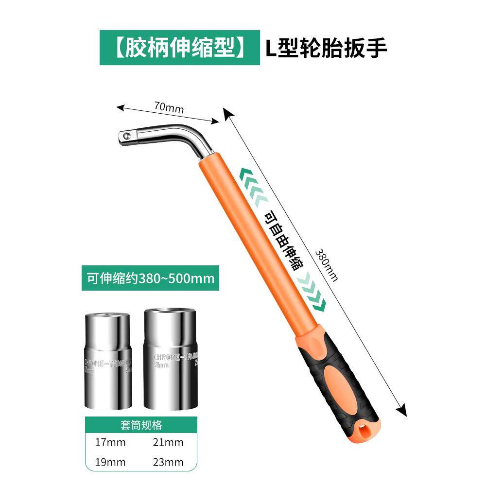 汽车双向轮胎扳手加长省力套装｜