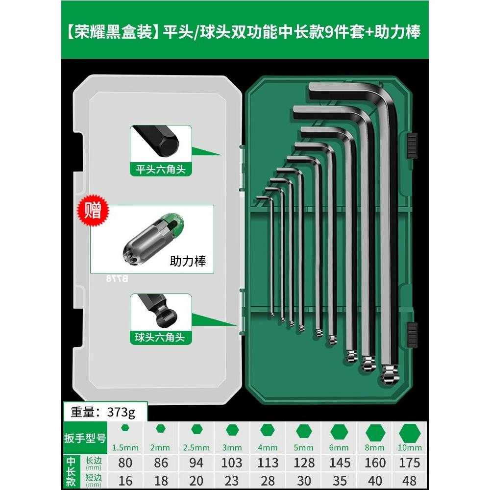 保联内六角扳手套装内六棱6角螺丝刀工具组合梅花扳手加长六边形