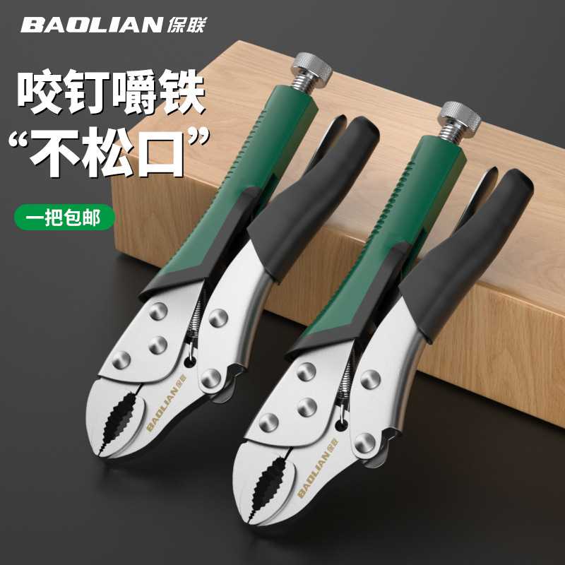 保联工业级大力钳万能压力夹钳
