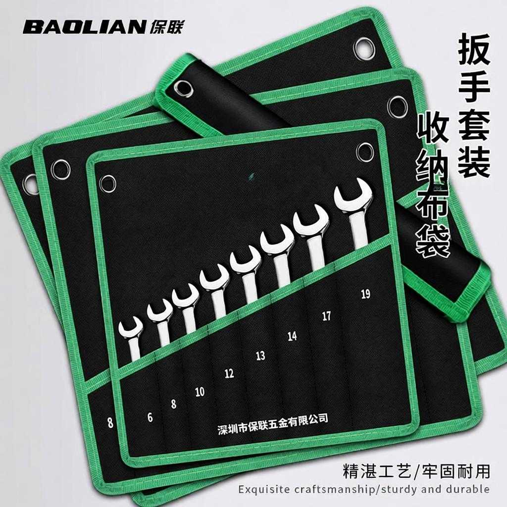 保联两用扳手收纳袋开口梅花加厚