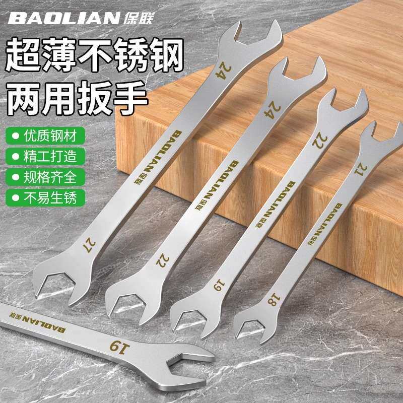 保联不锈钢双头开口扳手套装|12