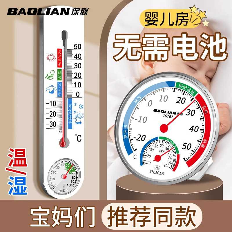 家用精准温湿度计|室内冰箱通用