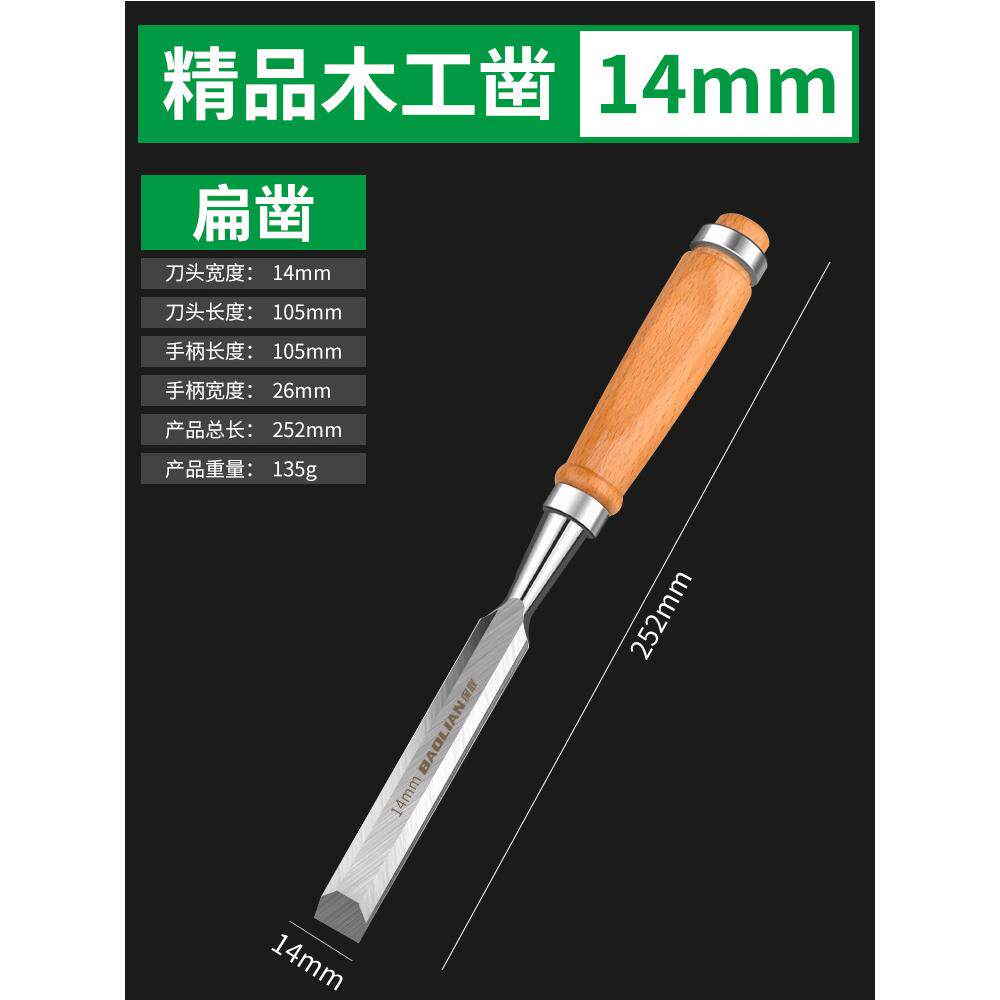 保联木工凿子扁铲刀雕刻开槽专用