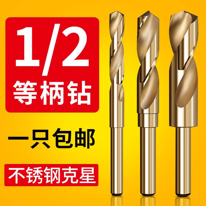 小柄麻花钻头含钴超硬不锈钢电钻