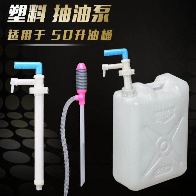 手动塑料抽油泵｜油桶自吸打油器