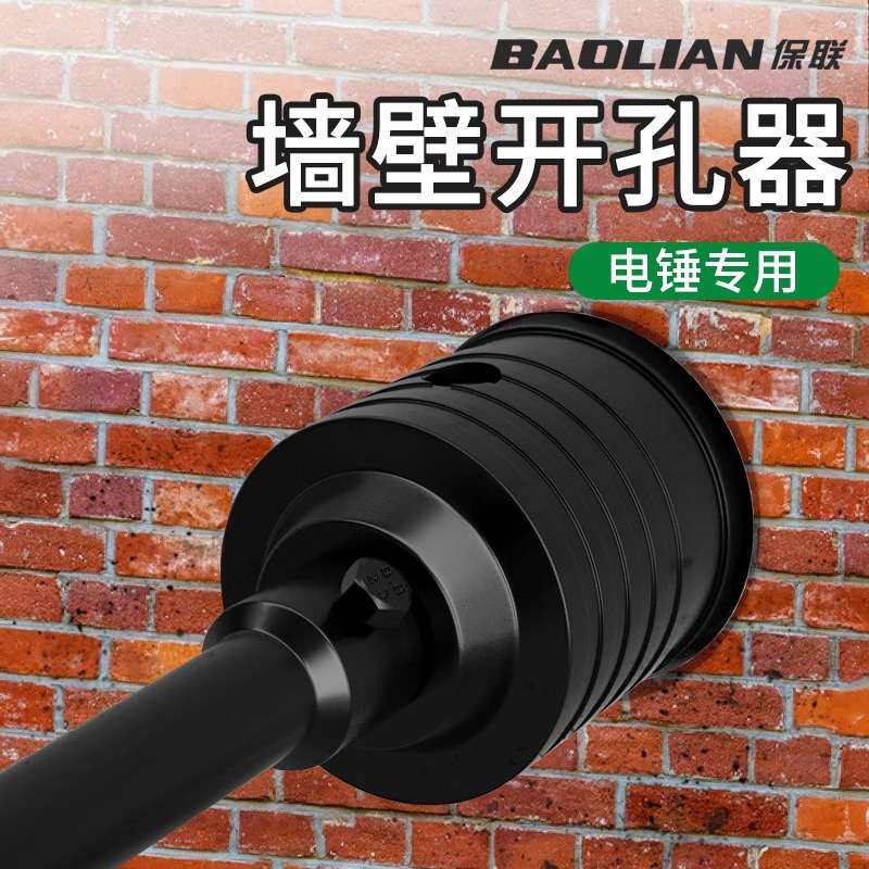 保联墙壁开孔器空调穿墙混凝土
