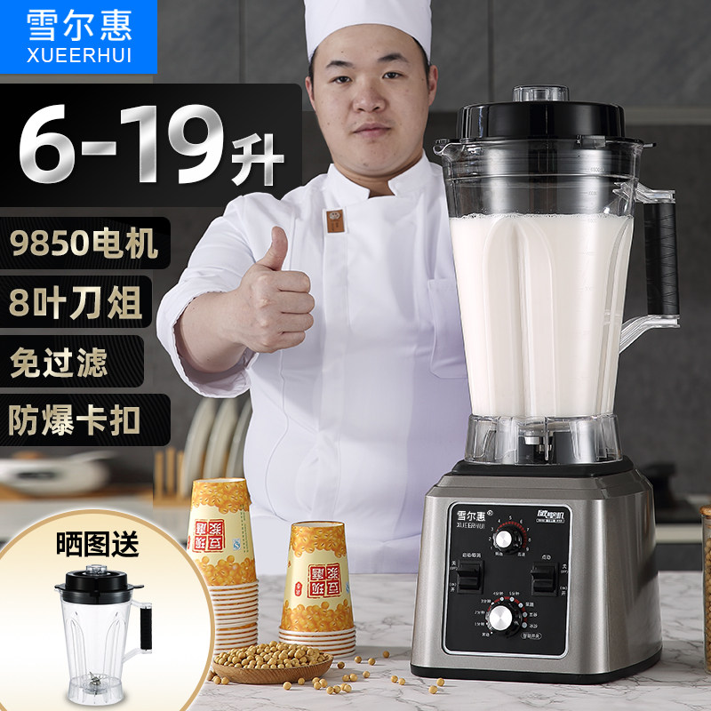 德国进口豆浆机商用早餐店用现磨无渣免过滤大功率容量破壁料理机