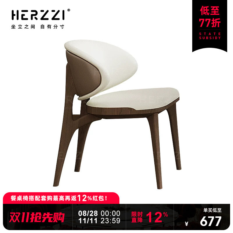HERZZI白蜡木胡桃色真皮拼色餐椅