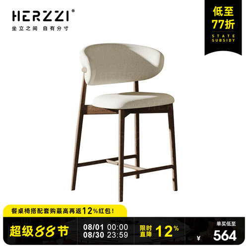 HERZZI高端白蜡木纯实木吧椅