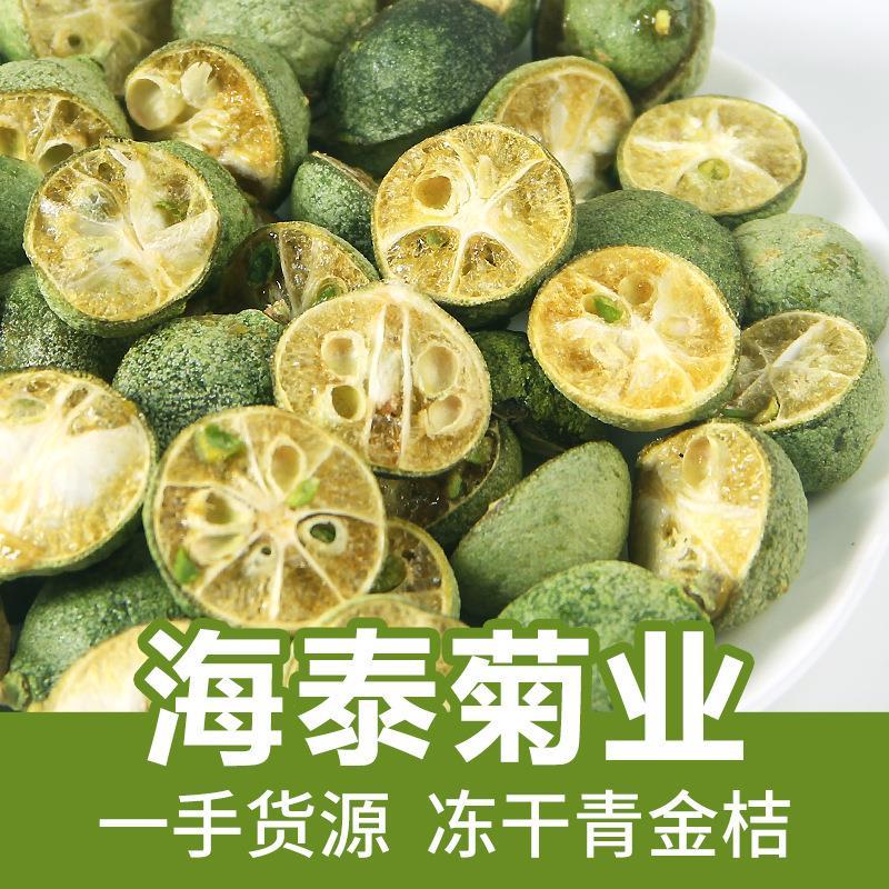 冻干青金桔网红水果茶柠檬