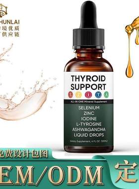 定制硒、锌、碘、L-酪氨酸和南非醉茄Thyroid Support 甲状腺滴剂