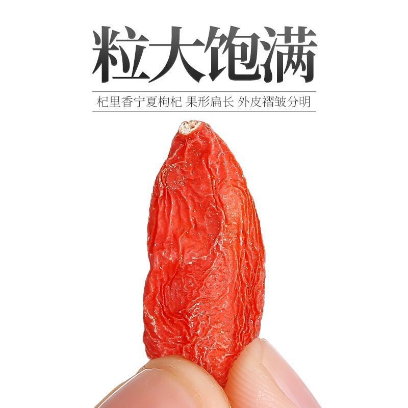 杞里香枸杞特级250g袋装 三月春宁夏特产枸杞子中宁产泡茶可