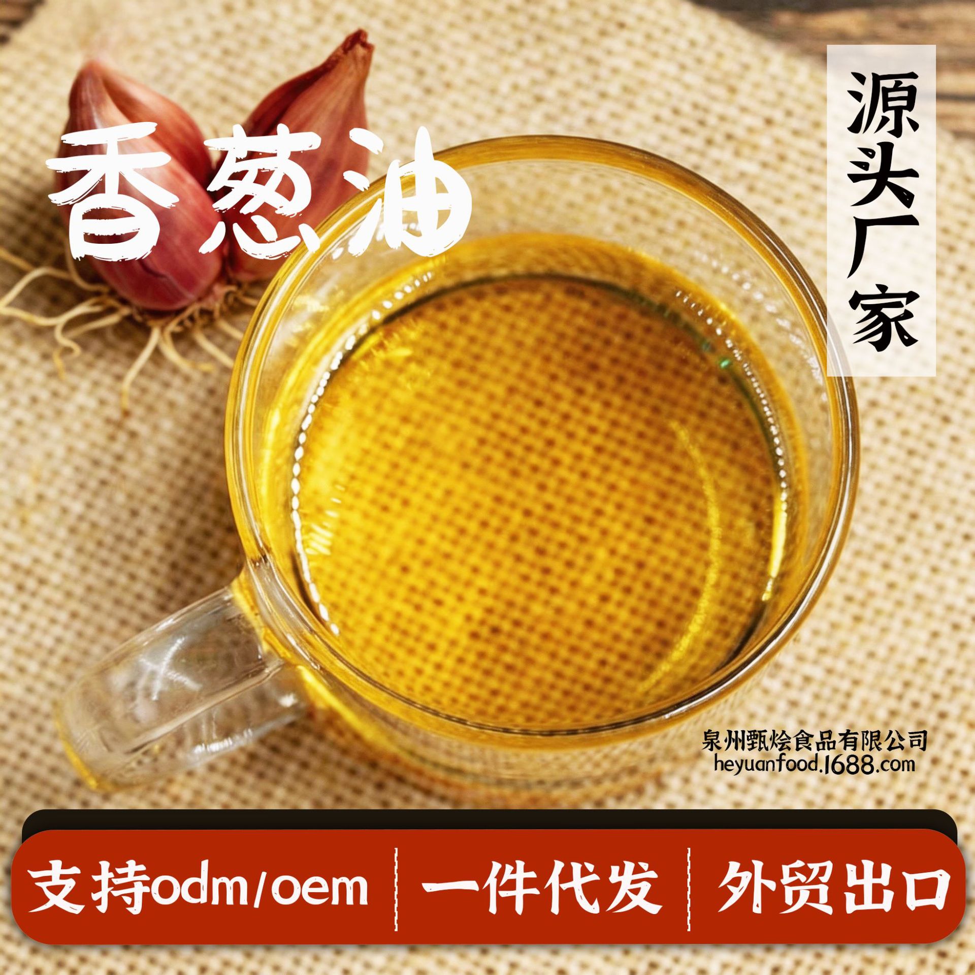 厂家供货香葱油葱头油食用调味油凉拌菜小吃提鲜调料无香精清香型