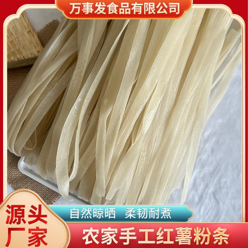商用手工红薯粉条特惠宽酸