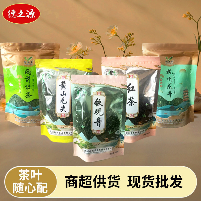 供应御江堂透明袋装超市茶叶100克龙井绿茶毛峰茶铁观音红茶
