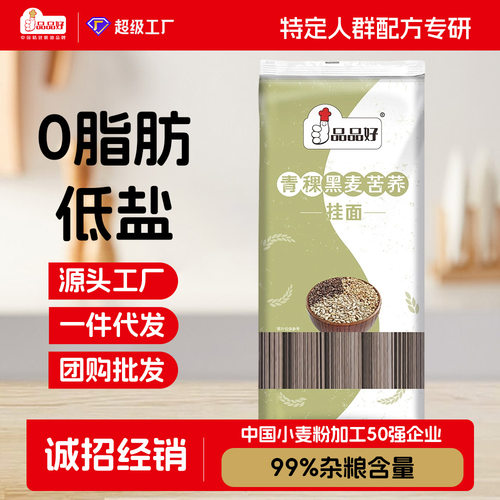 1件代发非油炸荞麦面0脂肪低盐青稞面条黑小麦粗粮主食代餐面面食