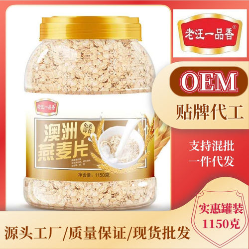 老汪一品香澳洲燕麦片1150克罐装免煮即食代餐澳洲燕麦片