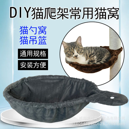 自制猫爬架猫窝猫树猫抓板吊篮 DIY太空舱篮球筐圆形大勺猫窝猫兜