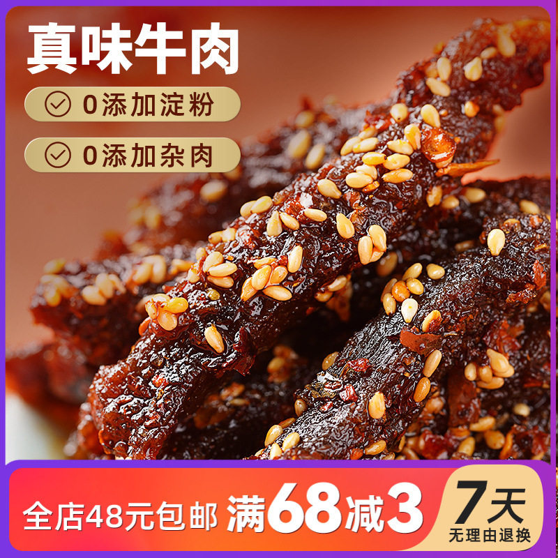 []蜀道香无防腐剂麻辣牛肉干100g 麻辣/香辣/卤辣休闲网红零
