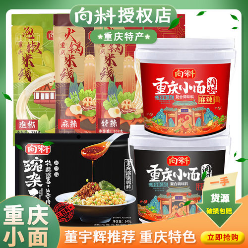 向料重庆小面调料正宗麻辣味火锅米线豌杂面条酱包泡椒特辣速食