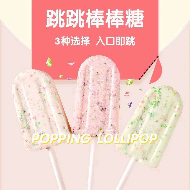 严选网红冰淇淋跳跳棒棒糖果高颜值送人喜糖混装特惠儿童零食奶棒