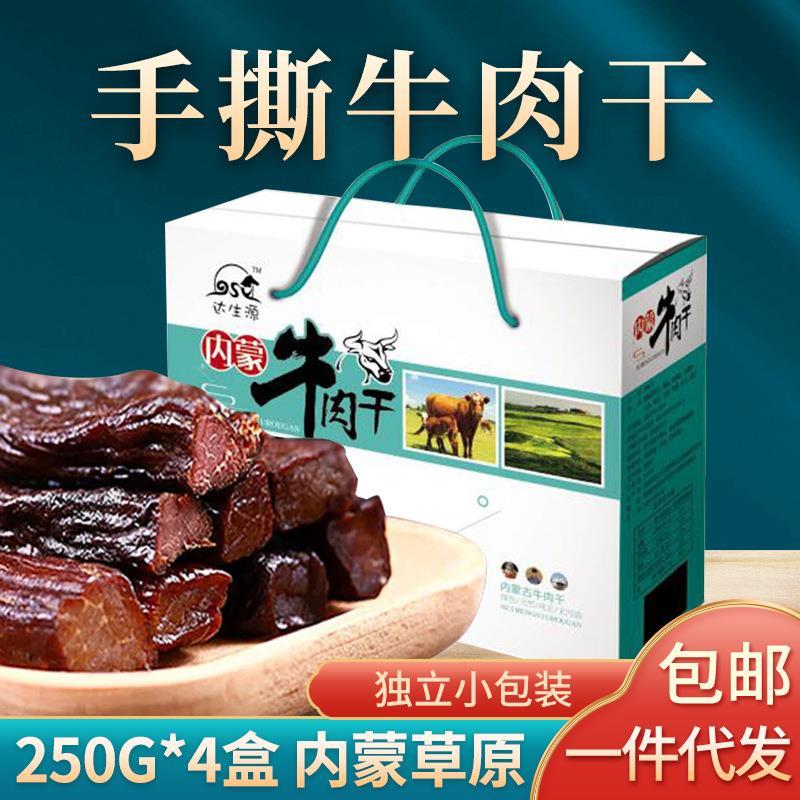 内蒙古风干牛肉礼盒装2斤