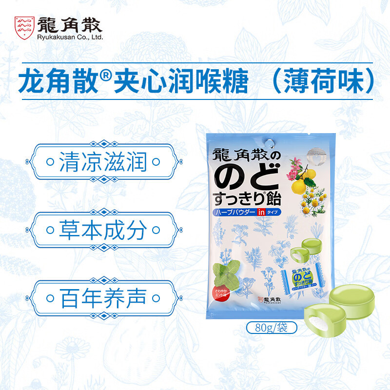 日本进口龙角散润喉糖柠檬教师节护嗓礼物龙角撒薄荷糖水蜜桃原味