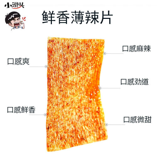 包邮 小滑头大辣片辣条18g*30包麻辣豆皮香辣面筋怀旧零食品