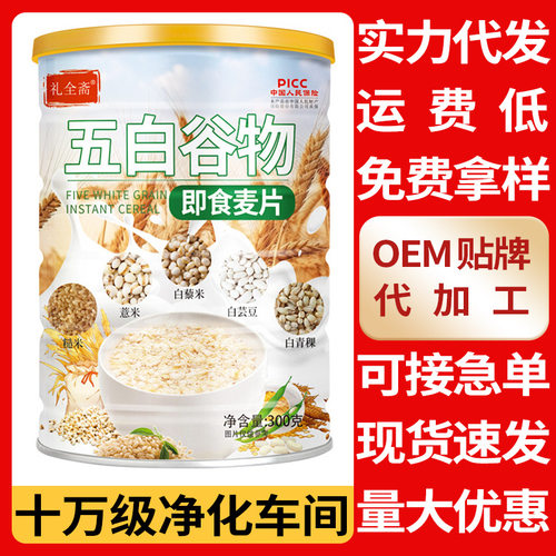 批发礼全斋300g五白谷物即食麦片代餐饱腹