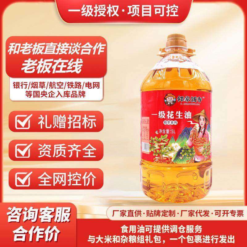 5L玉米油花生油大豆油葵花籽油菜籽油植物调和油厂家特惠