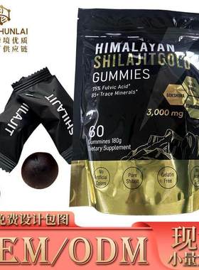 跨境热卖亚马逊爆款Shilajit gummies喜来芝软糖源头工厂极速发货