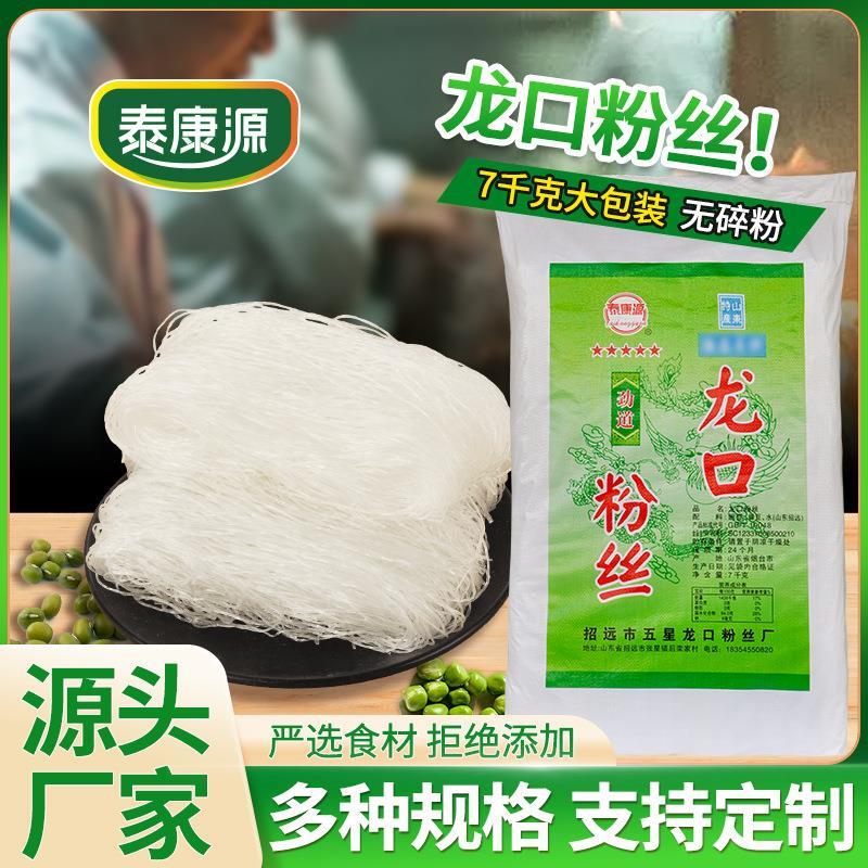 龙口粉丝7KG大包装厂家现