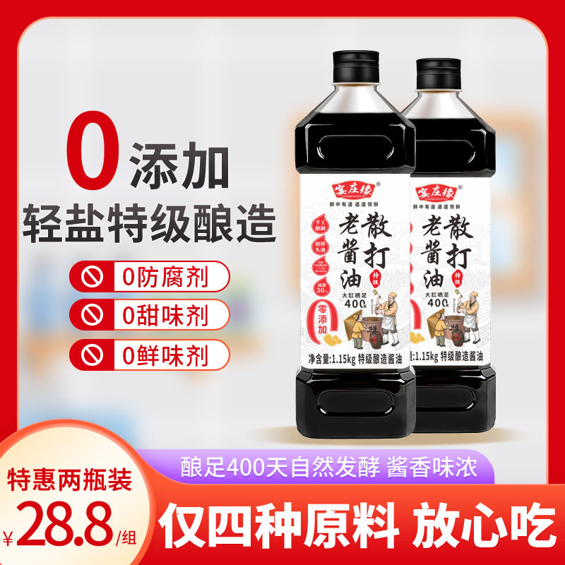 宴庄缘散打老酱油 1.15kg特级酿造酱油仅四种原料凉拌炒菜红烧