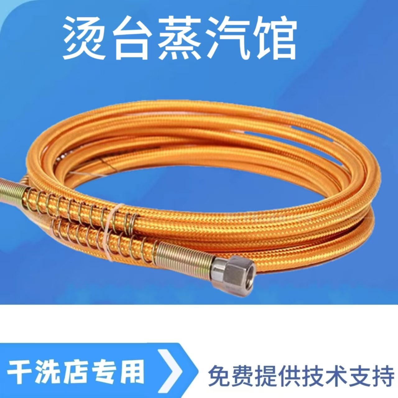 干洗店专用烫台高压蒸气烫斗皮管