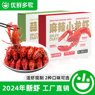 优鲜多歌麻辣小龙虾700g*4盒整虾蒜蓉加热即食洪湖龙虾新虾盒装