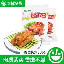 优鲜多歌香卤扒鸡500g*2袋山西特产卤味零食烧鸡开袋即食