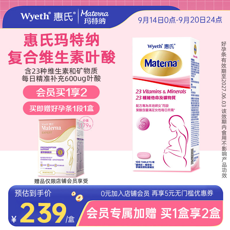 【买即赠好孕条】惠氏玛特纳孕妇复合维生素叶酸多维备孕期专用图片